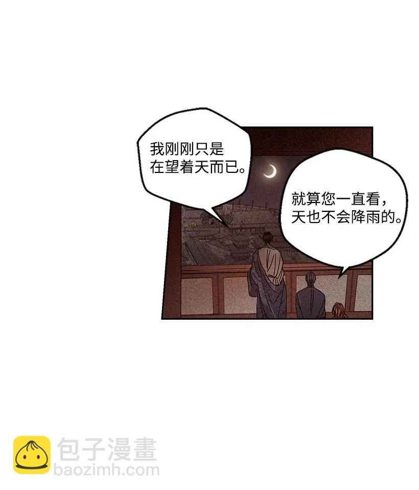 《龙下雨的国家》38 38 第6页