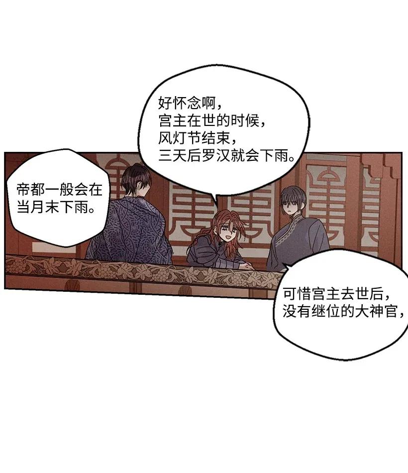 《龙下雨的国家》38 38 第7页