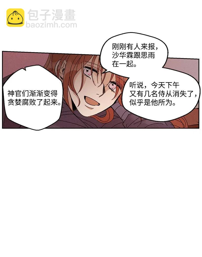 《龙下雨的国家》38 38 第8页