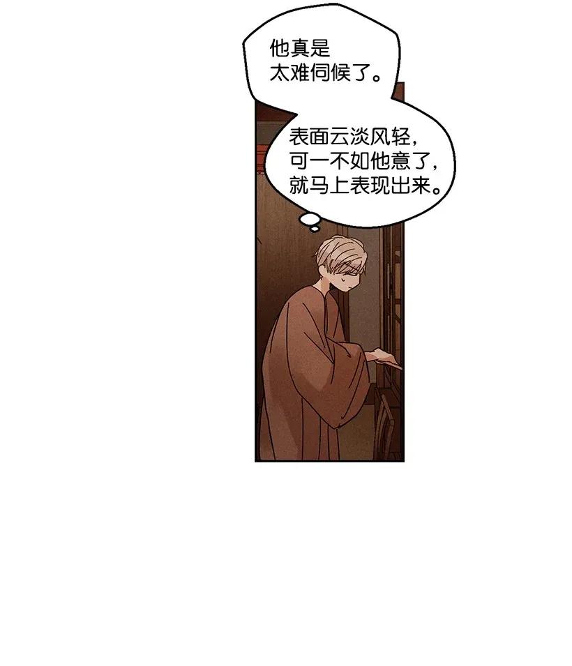 《龙下雨的国家》41 41 第30页