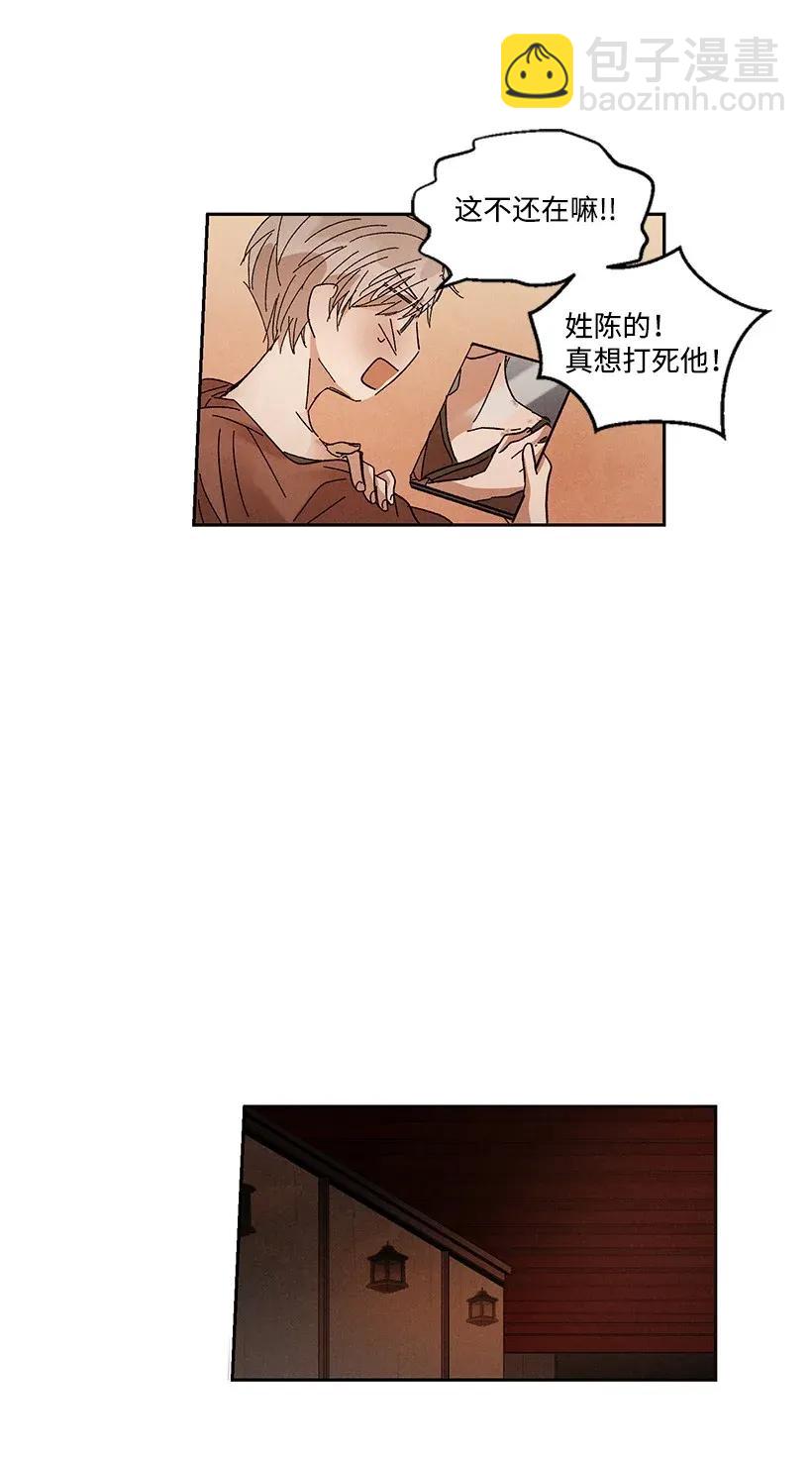 《龙下雨的国家》41 41 第31页