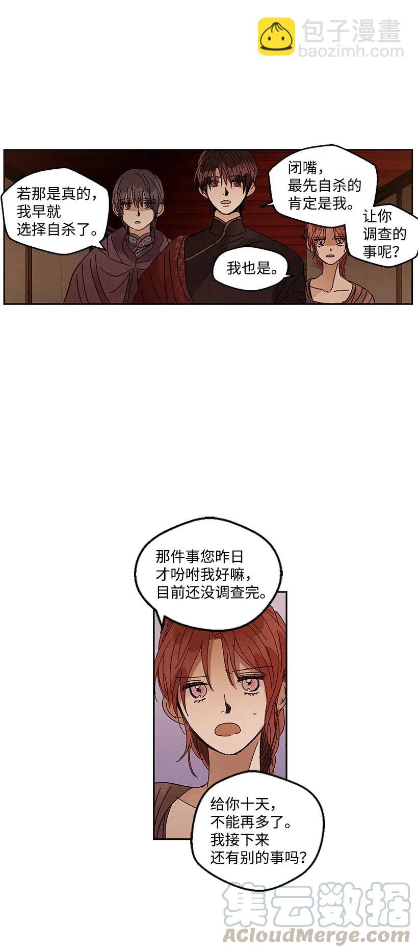 《龙下雨的国家》41 41 第33页