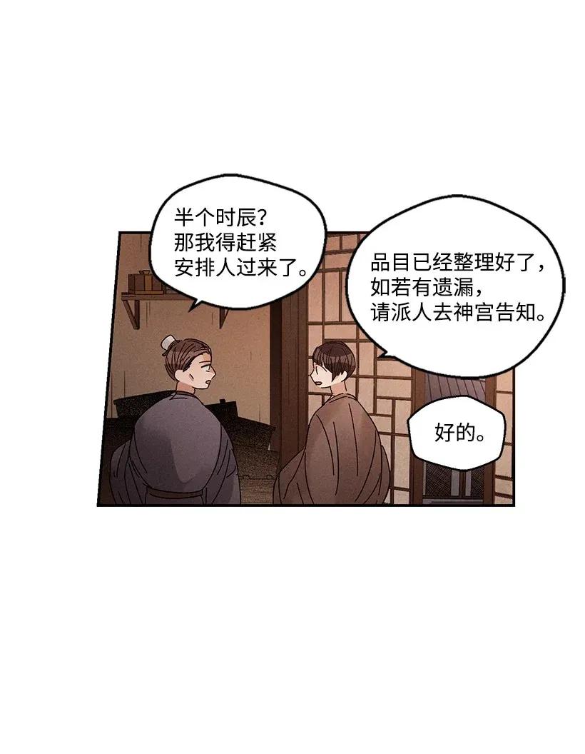 《龙下雨的国家》41 41 第39页