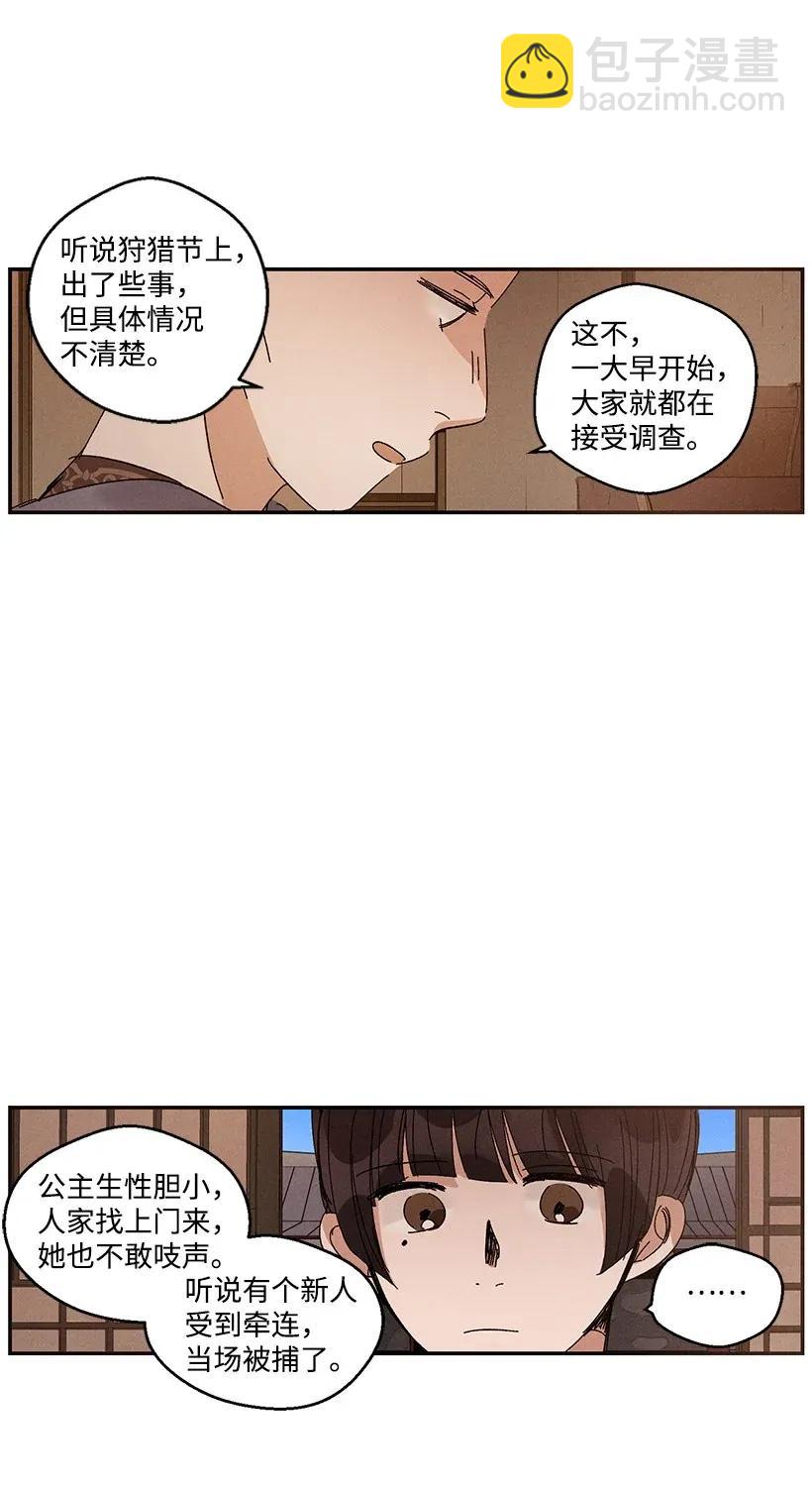 《龙下雨的国家》41 41 第43页