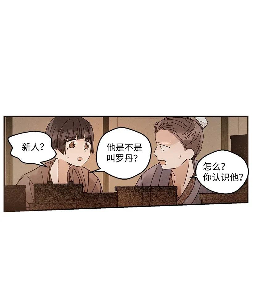 《龙下雨的国家》41 41 第44页