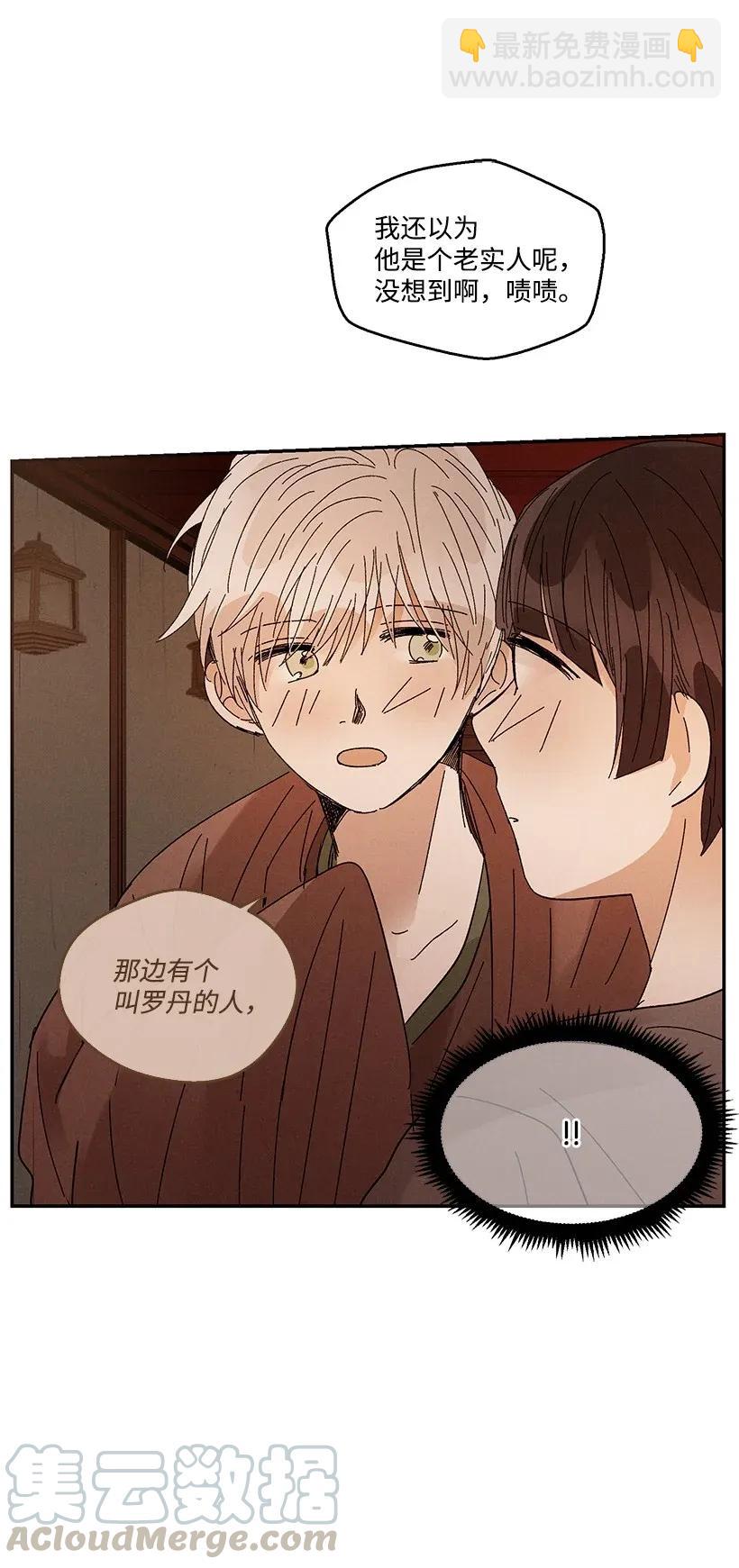 《龙下雨的国家》41 41 第45页
