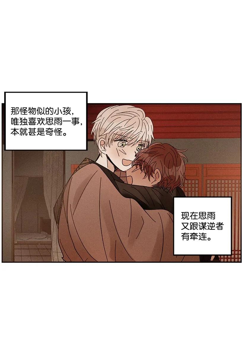 《龙下雨的国家》42 42 第19页