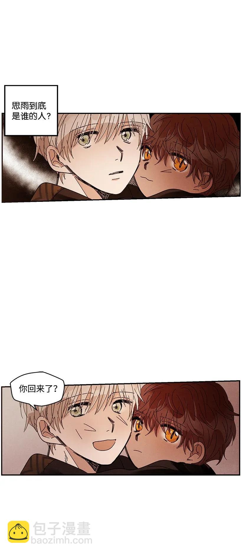 《龙下雨的国家》42 42 第20页