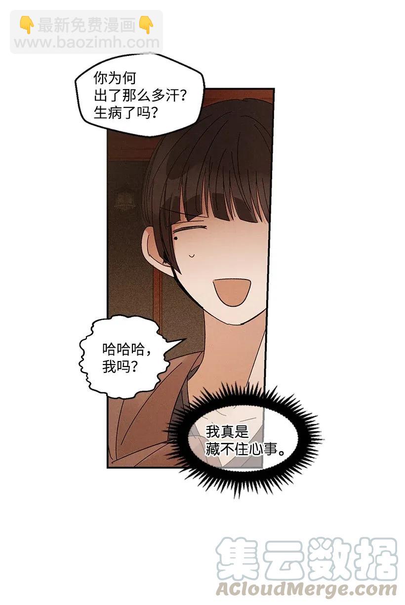 《龙下雨的国家》42 42 第25页