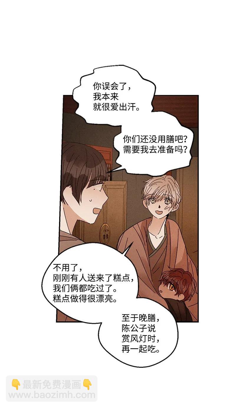 《龙下雨的国家》42 42 第26页