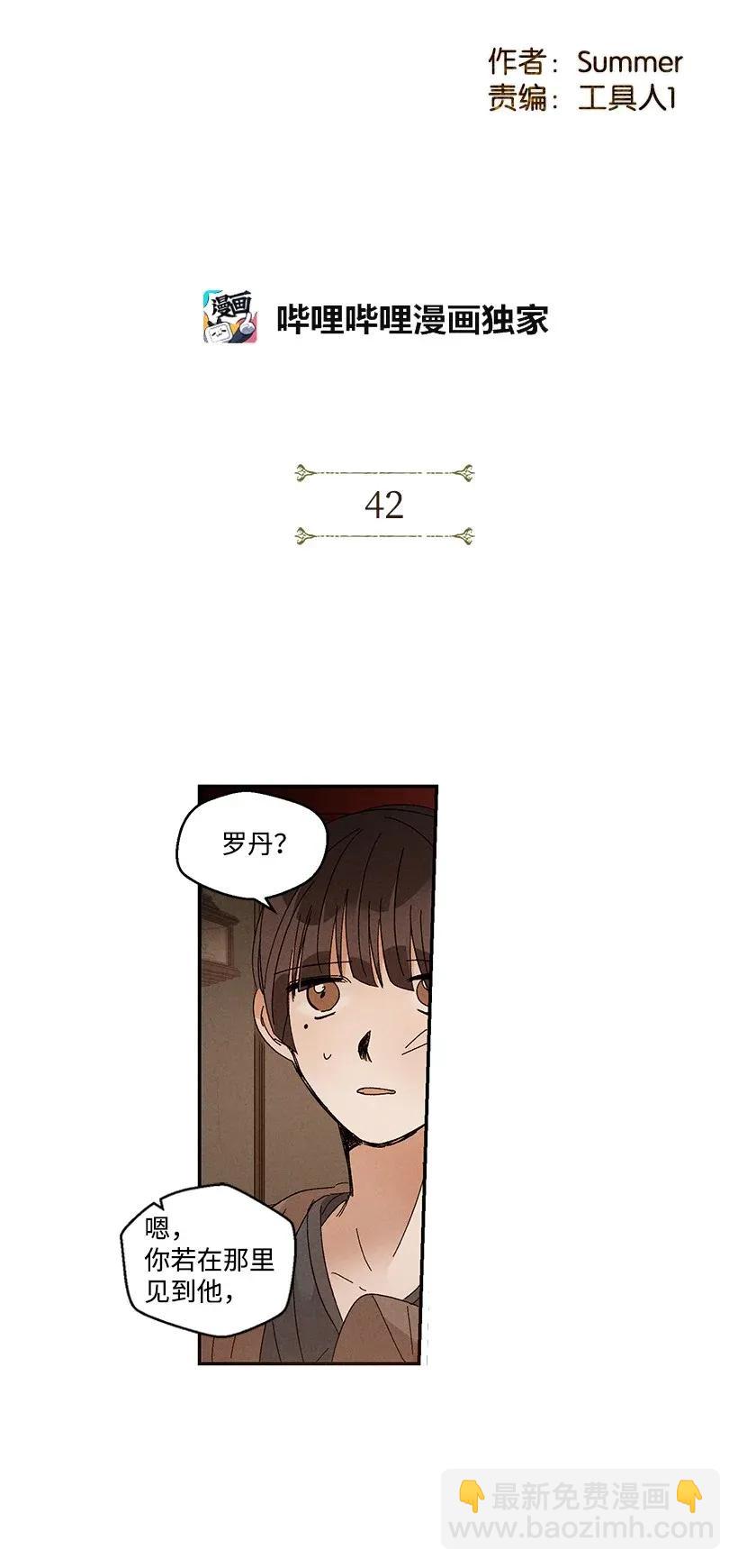《龙下雨的国家》42 42 第2页