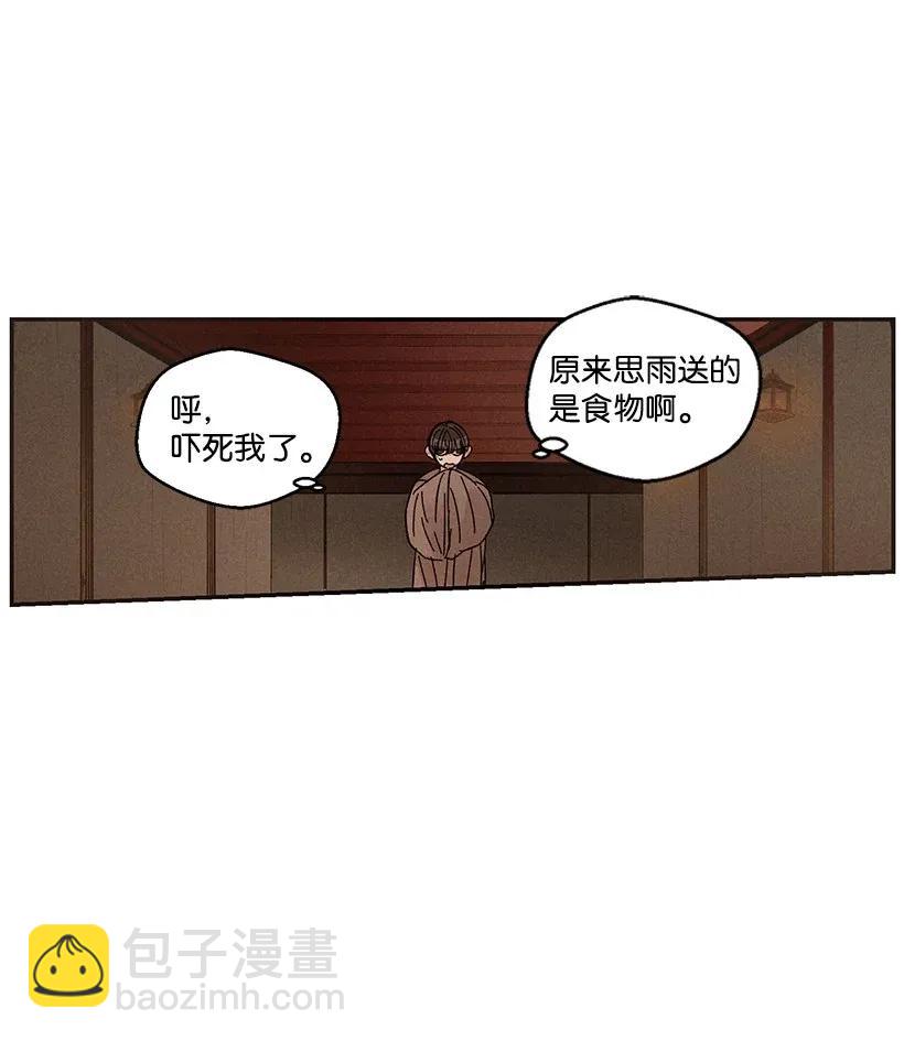 《龙下雨的国家》42 42 第36页