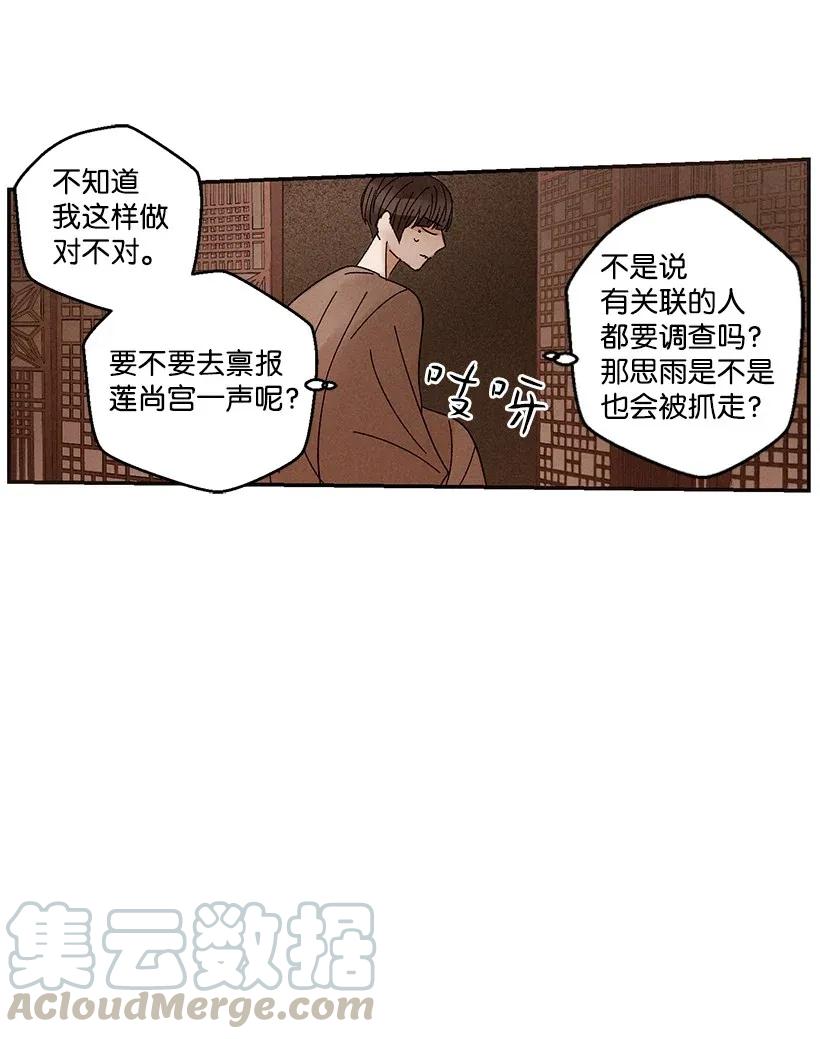 《龙下雨的国家》42 42 第37页