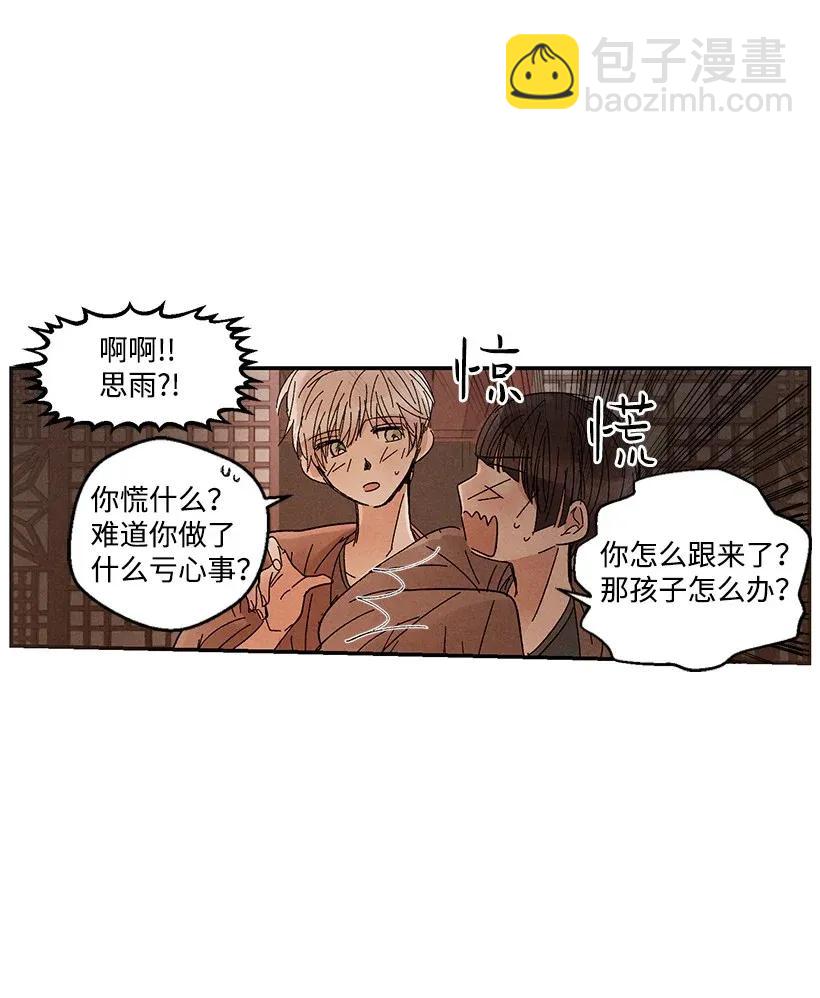 《龙下雨的国家》42 42 第39页