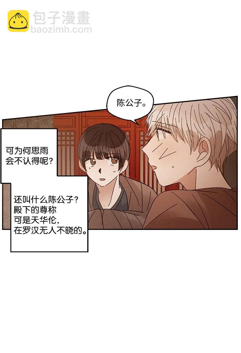 《龙下雨的国家》42 42 第7页
