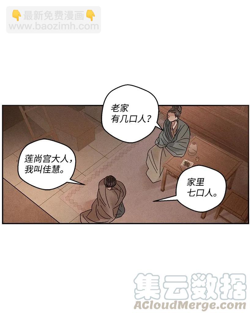 《龙下雨的国家》42 42 第9页