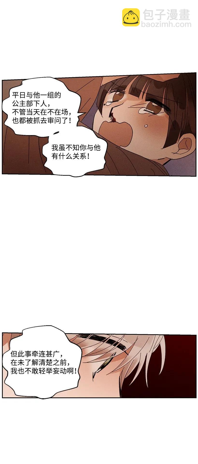《龙下雨的国家》43 43 第24页
