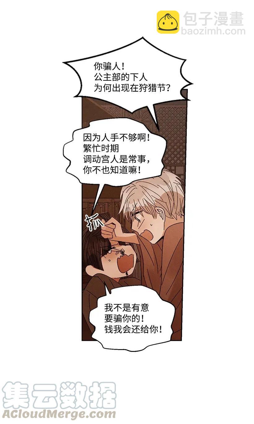 《龙下雨的国家》43 43 第25页
