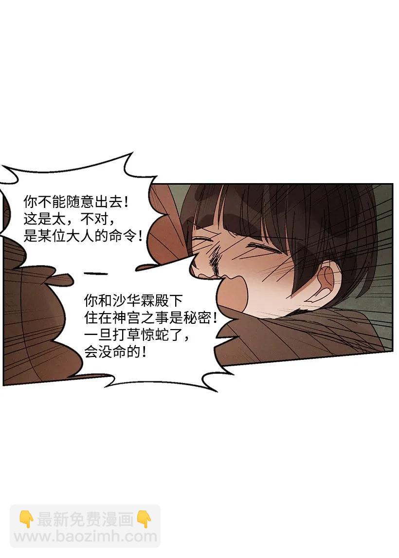 《龙下雨的国家》43 43 第29页