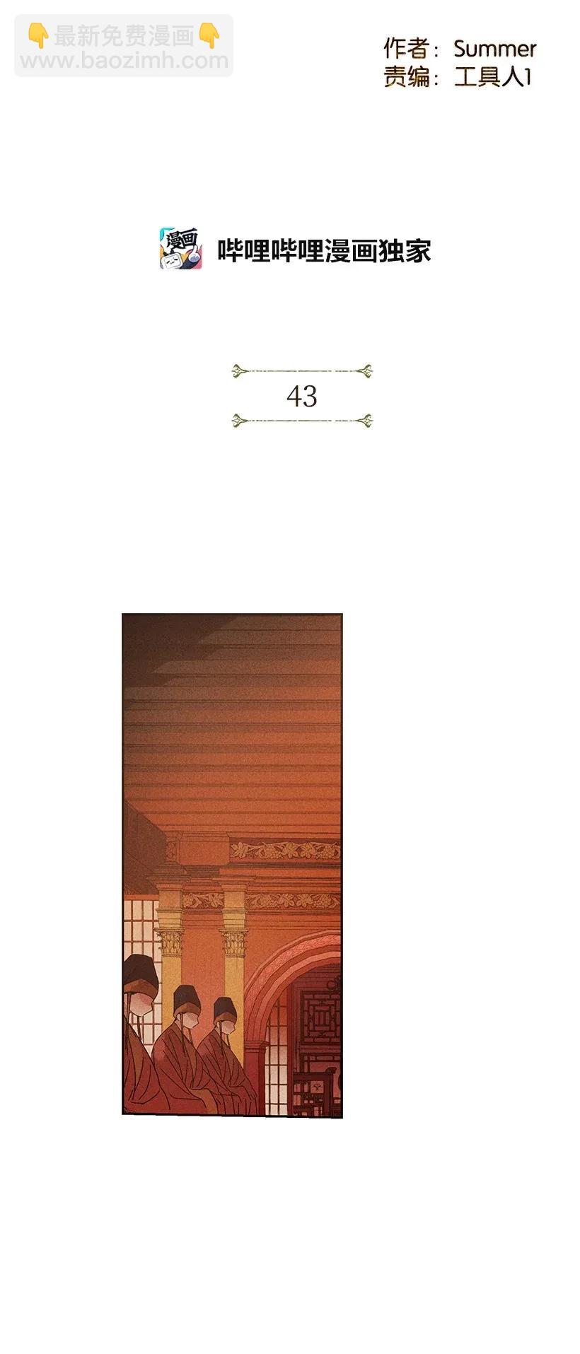 《龙下雨的国家》43 43 第2页