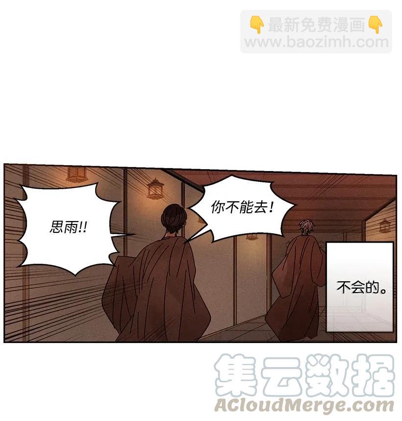 《龙下雨的国家》43 43 第31页