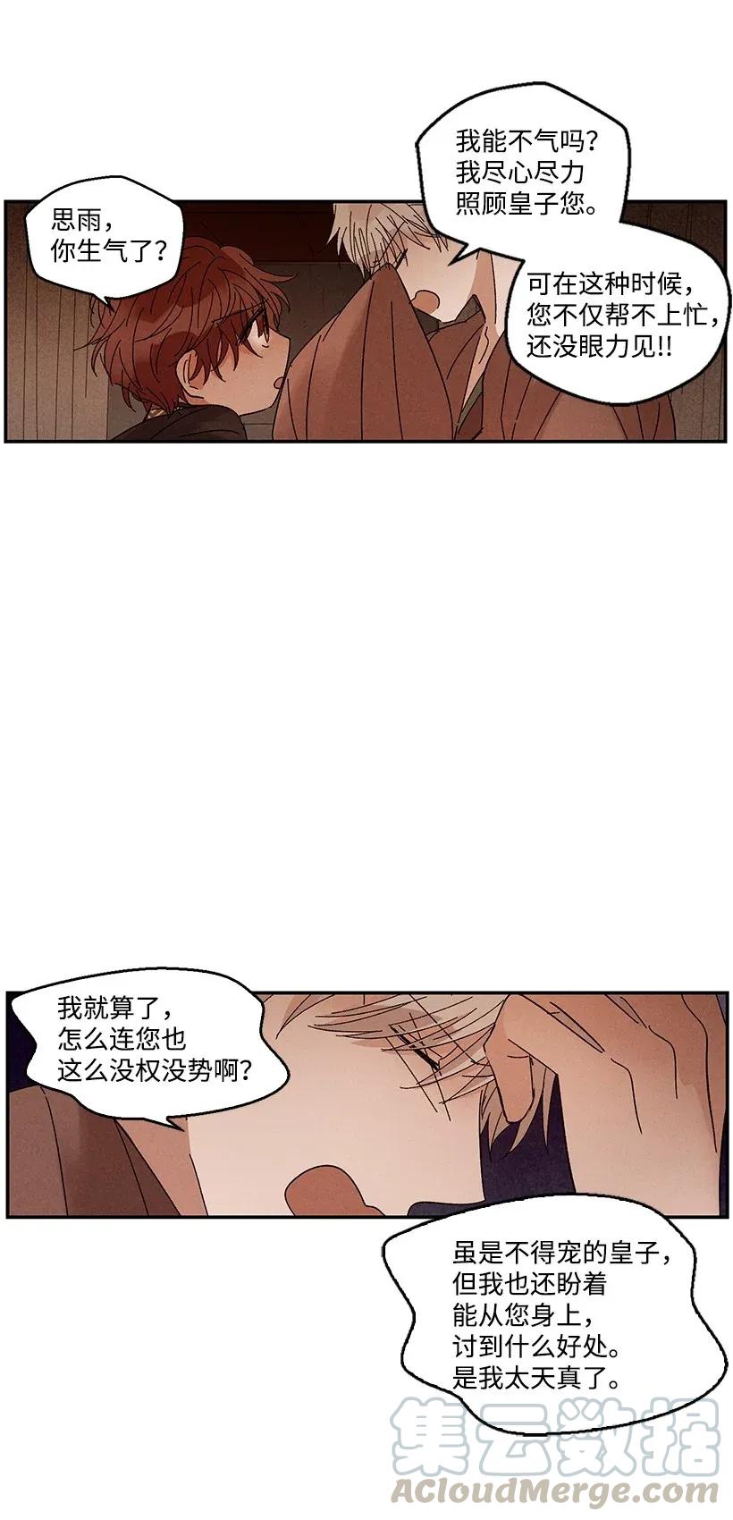 《龙下雨的国家》44 44 第19页