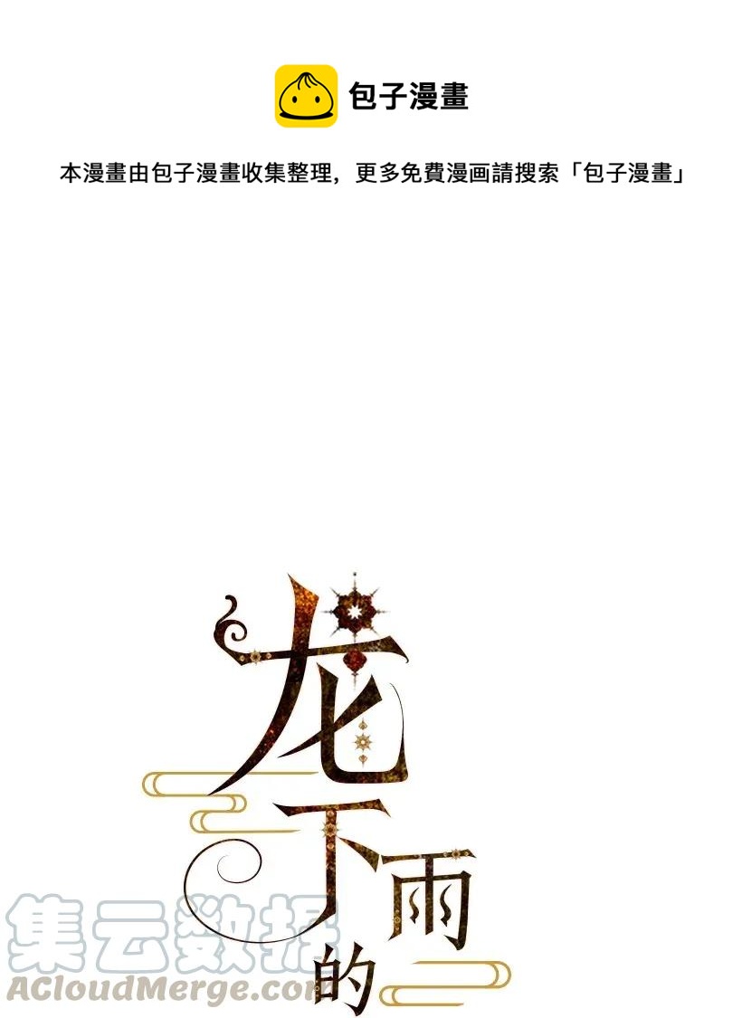 《龙下雨的国家》44 44 第1页