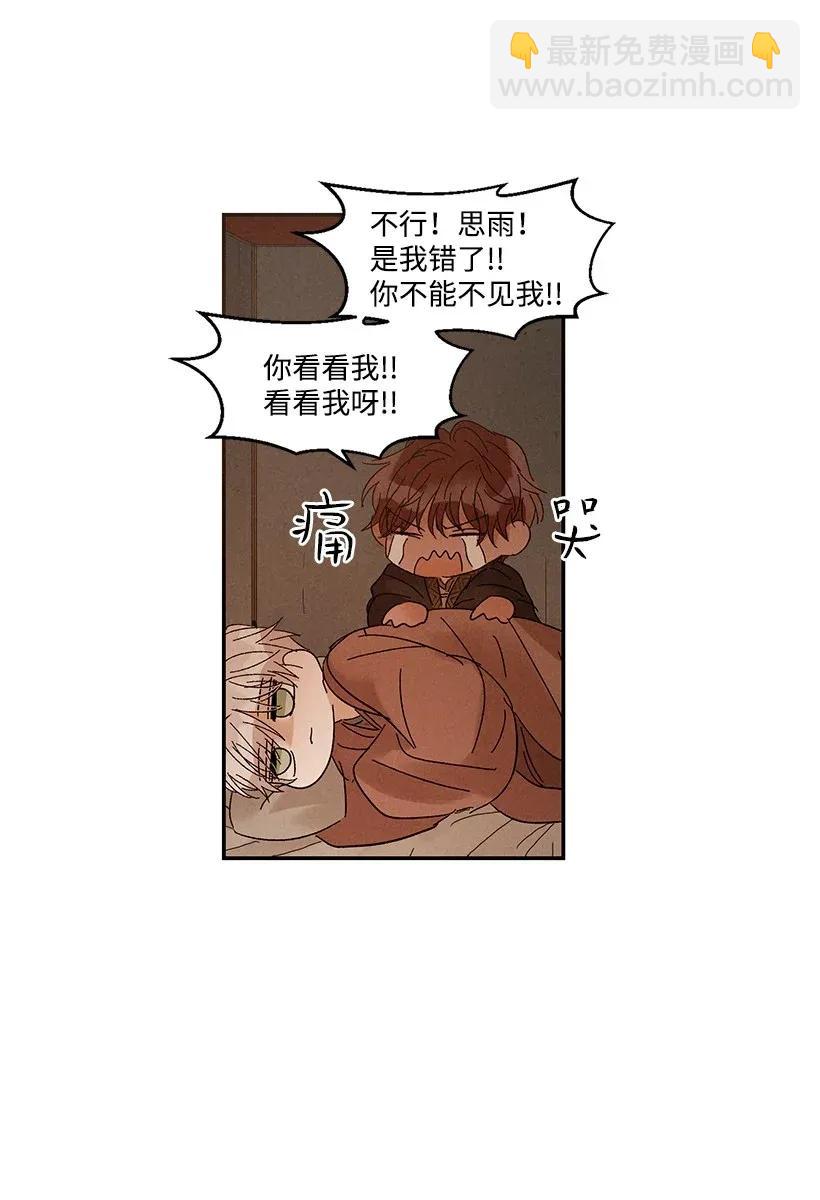 《龙下雨的国家》44 44 第24页