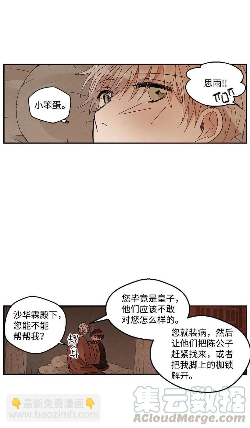 《龙下雨的国家》44 44 第25页