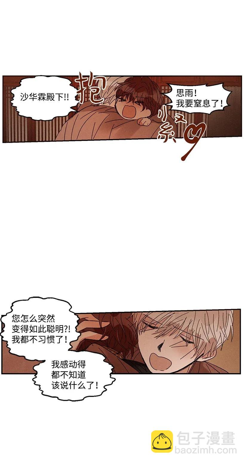《龙下雨的国家》44 44 第39页