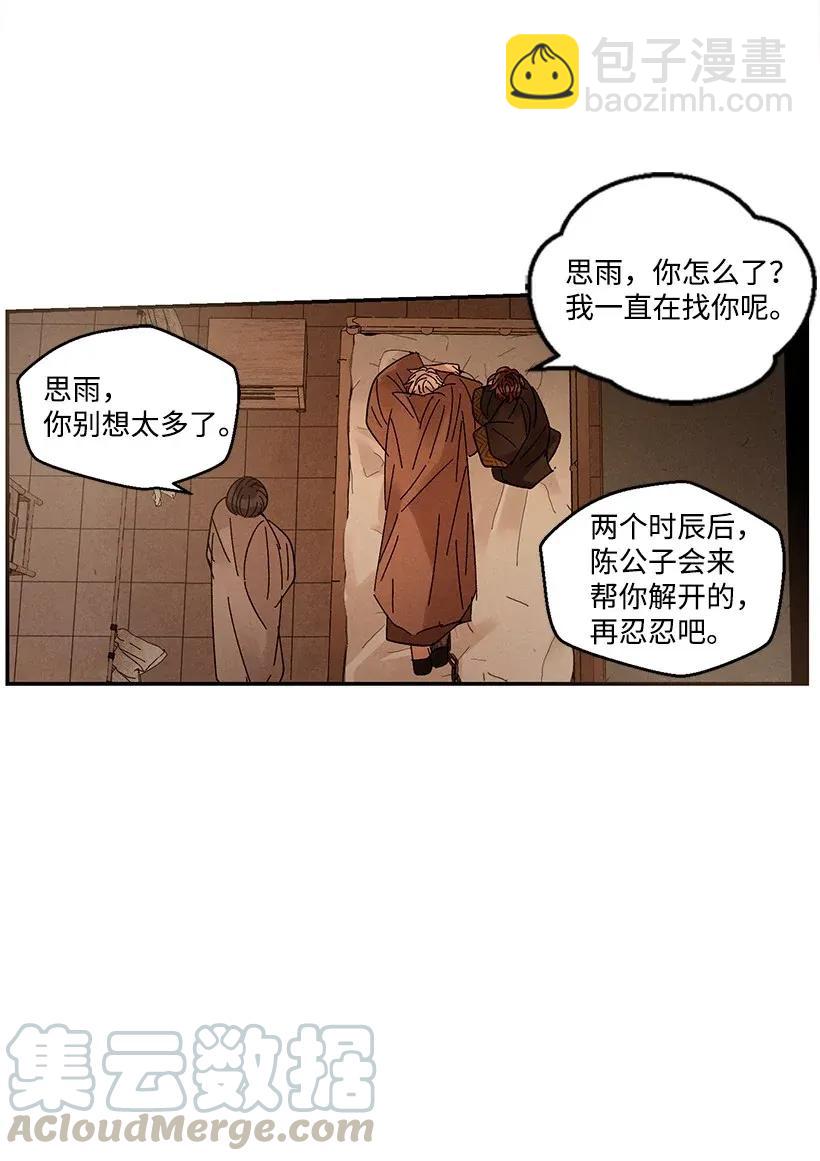 《龙下雨的国家》44 44 第4页