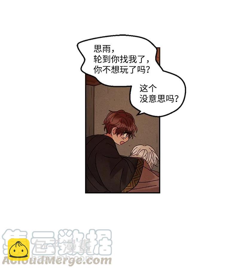 《龙下雨的国家》44 44 第7页