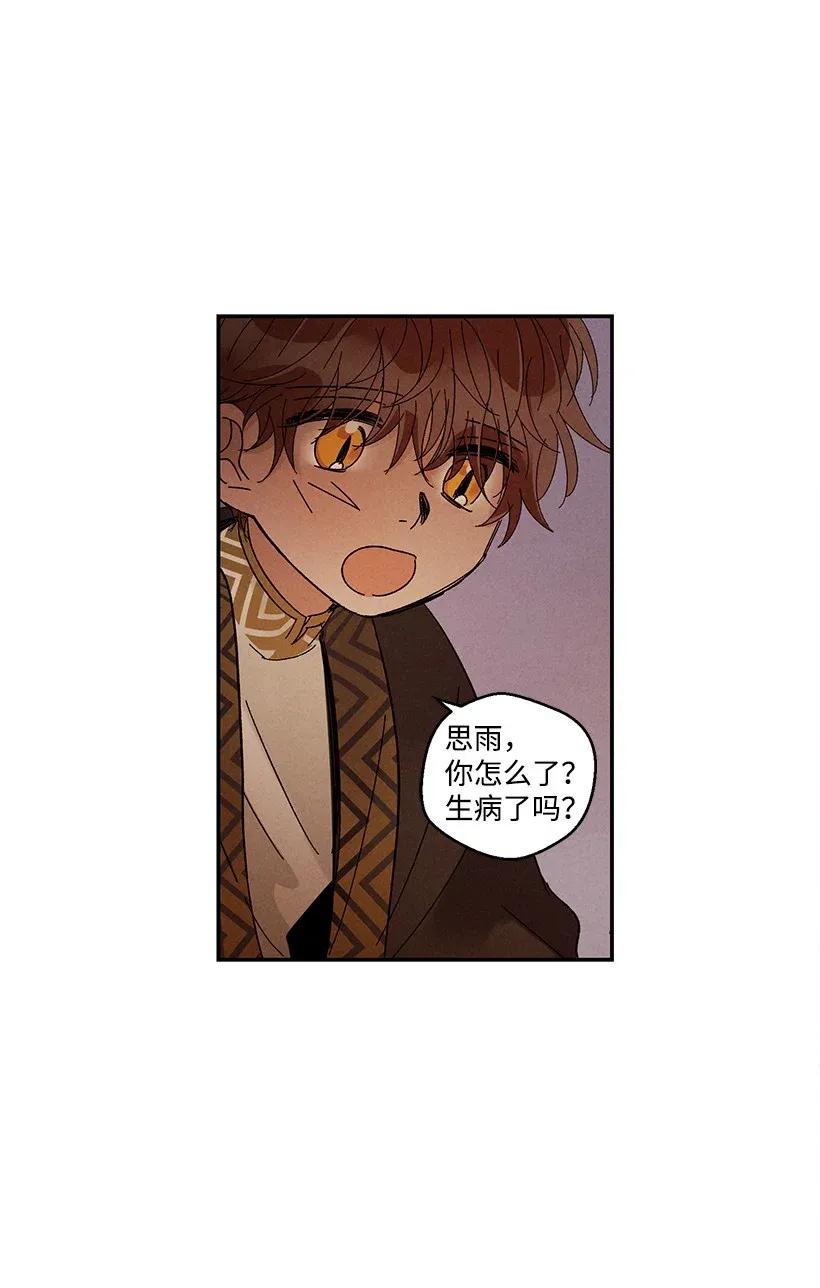 《龙下雨的国家》44 44 第8页