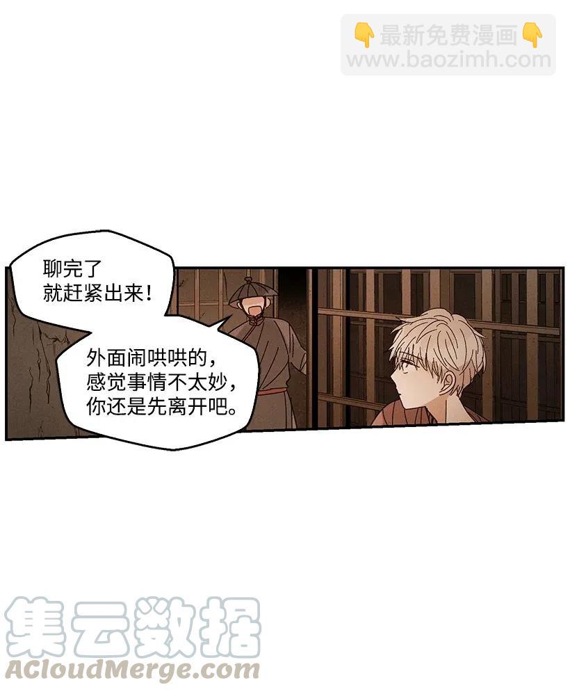 《龙下雨的国家》47 47 第13页