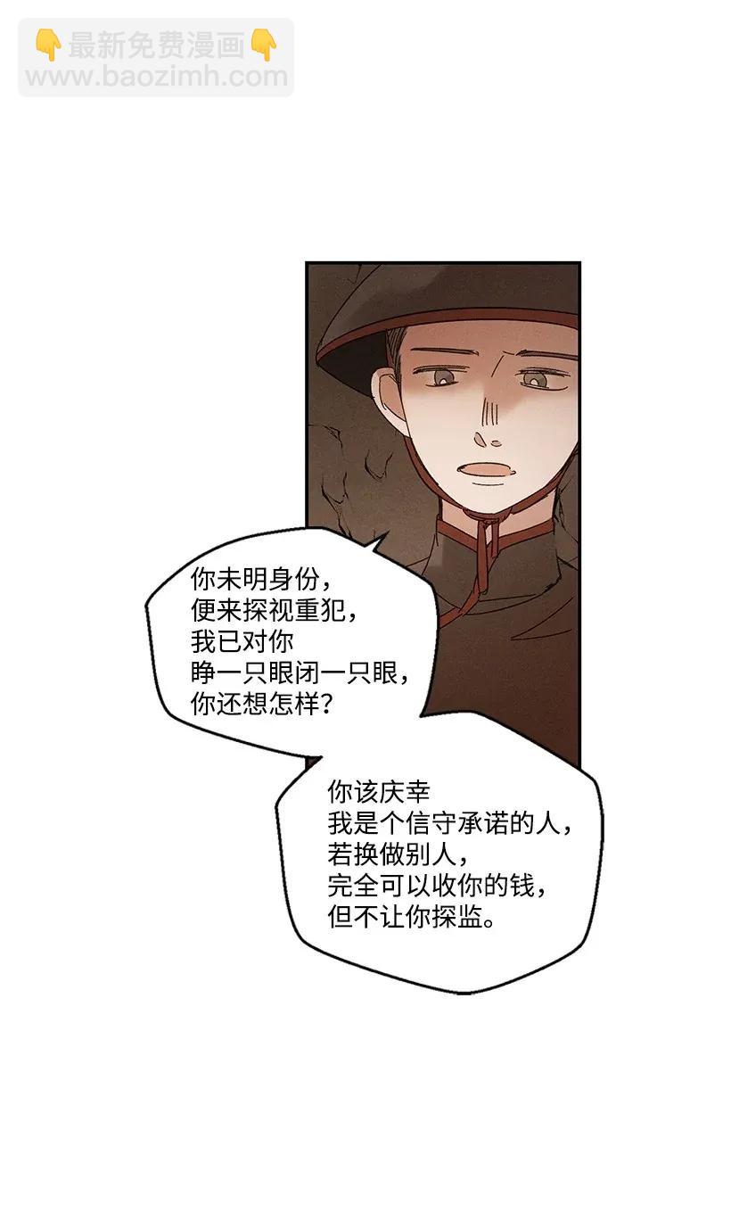 《龙下雨的国家》47 47 第19页