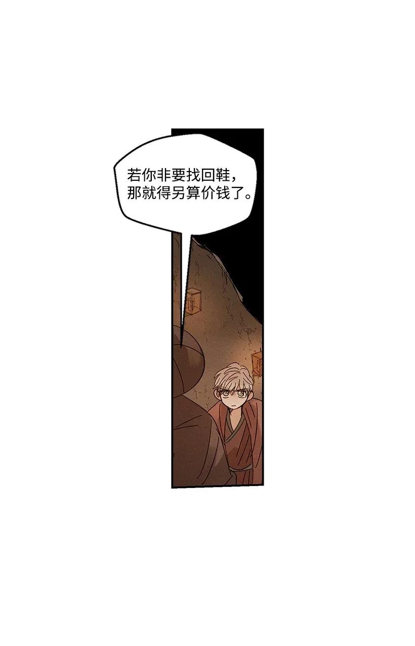 《龙下雨的国家》47 47 第20页