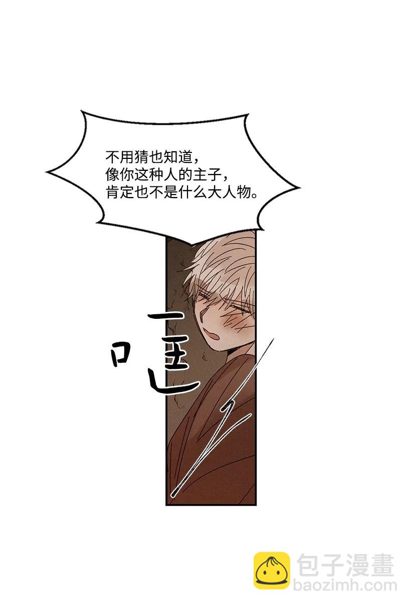 《龙下雨的国家》47 47 第24页