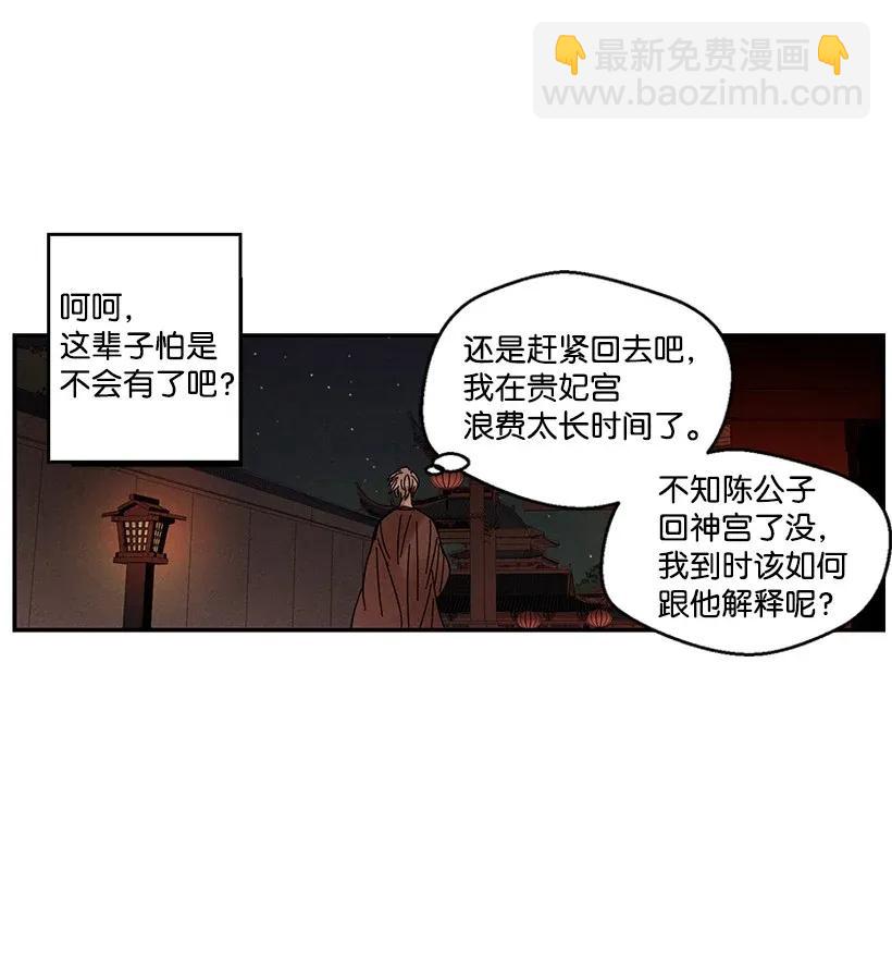 《龙下雨的国家》47 47 第30页