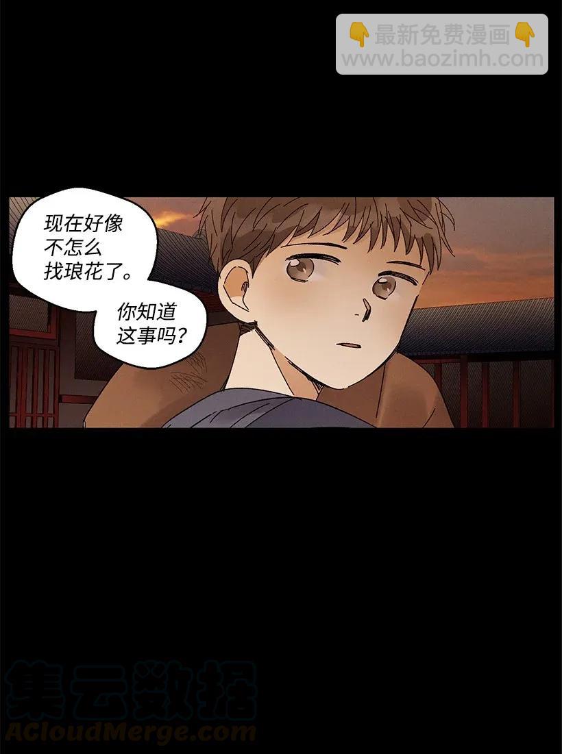 《龙下雨的国家》46 46 第16页