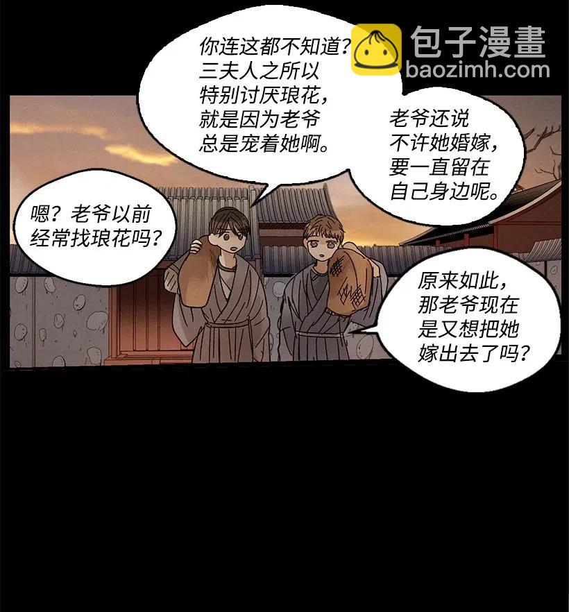《龙下雨的国家》46 46 第17页