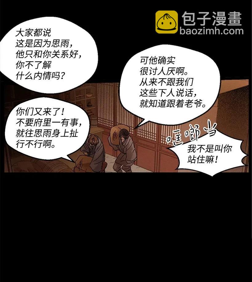 《龙下雨的国家》46 46 第18页