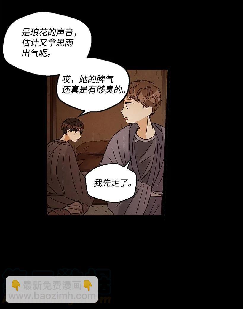 《龙下雨的国家》46 46 第19页