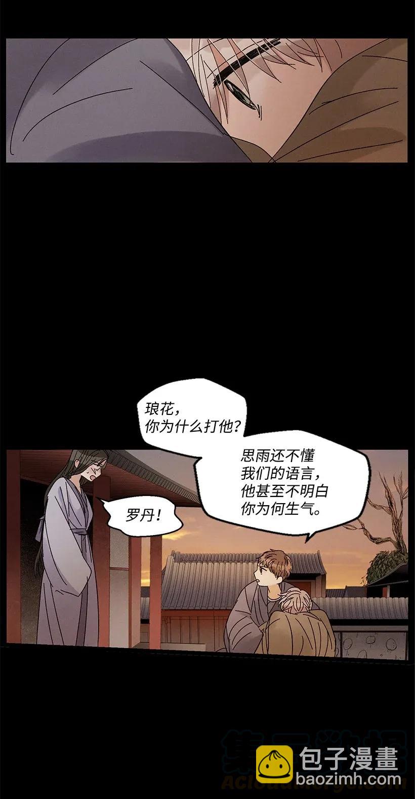 《龙下雨的国家》46 46 第25页