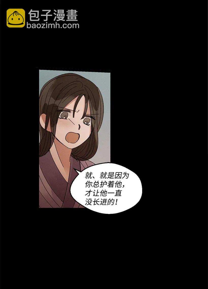 《龙下雨的国家》46 46 第26页
