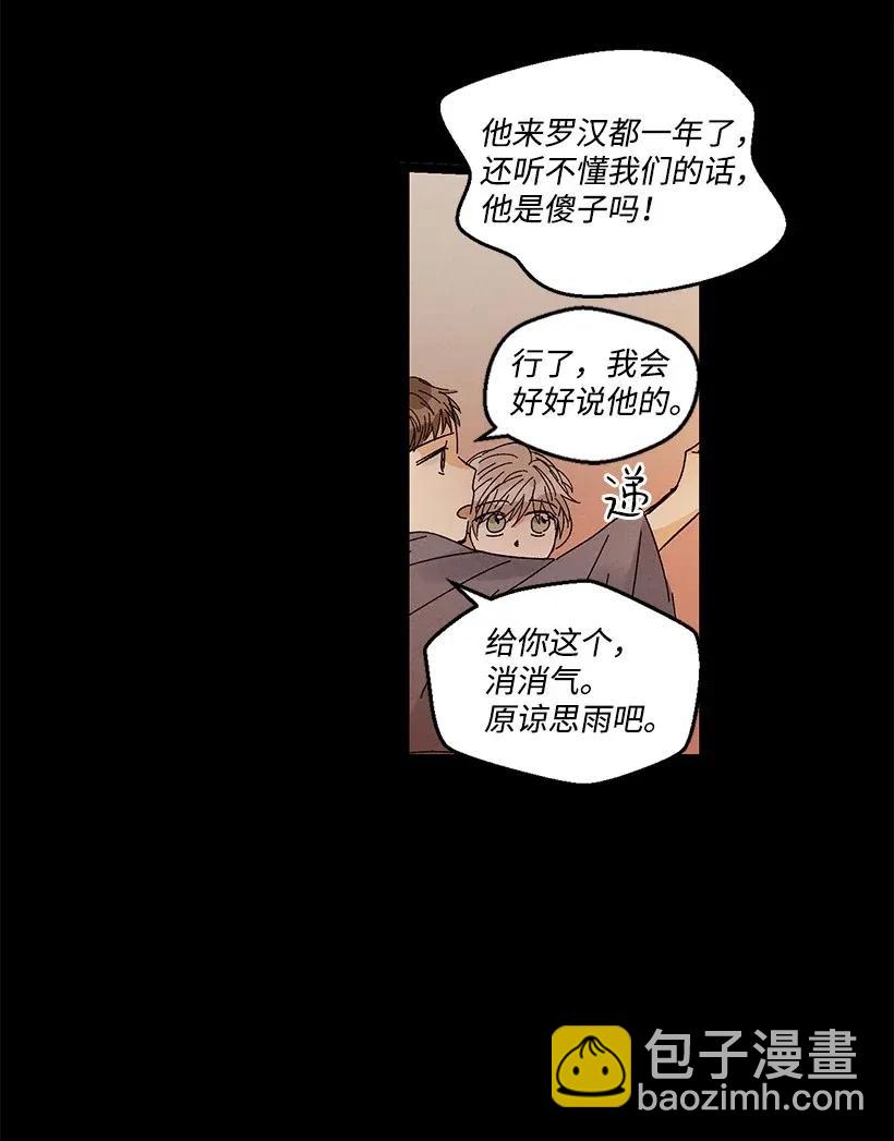 《龙下雨的国家》46 46 第27页