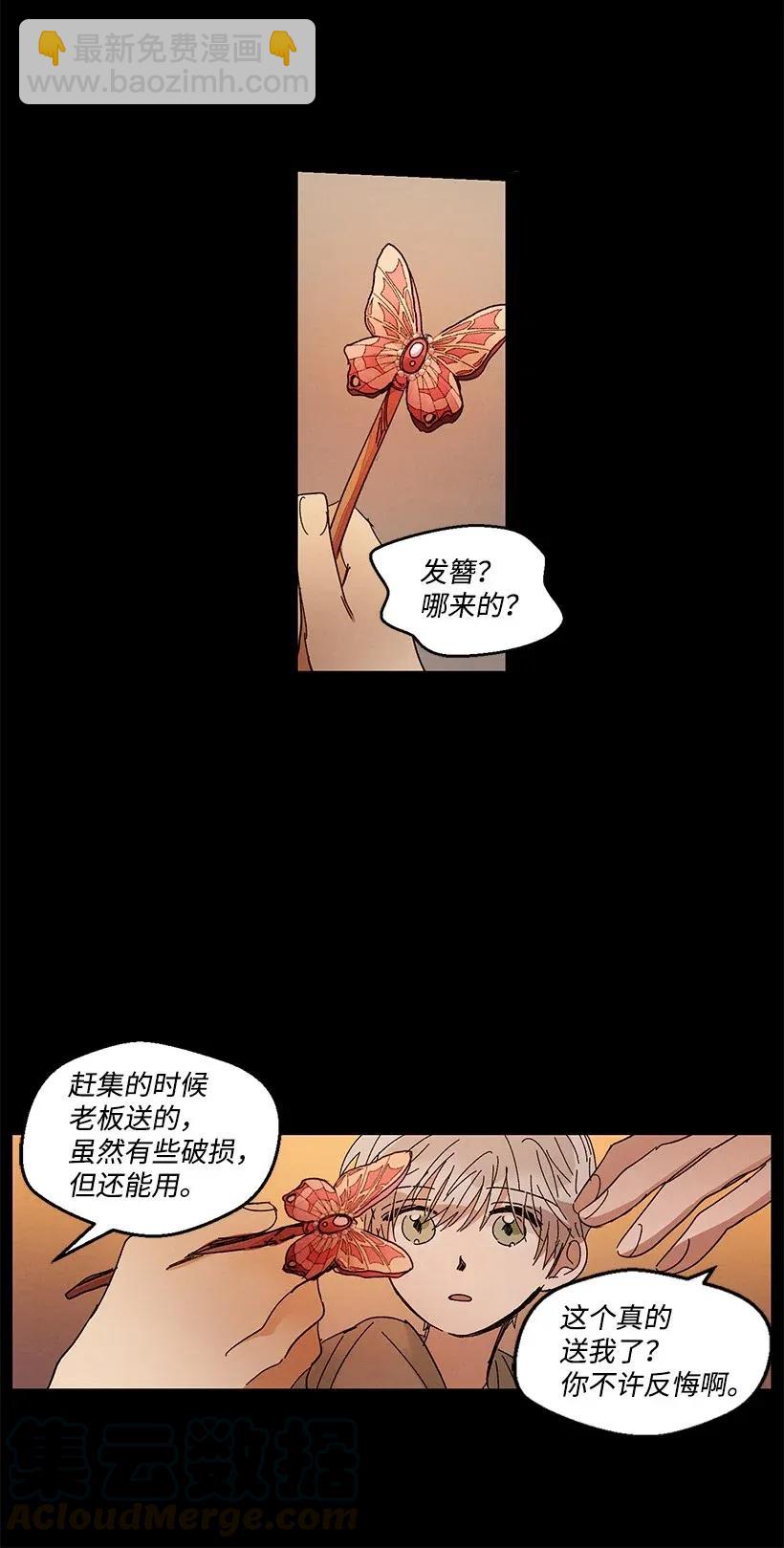《龙下雨的国家》46 46 第28页