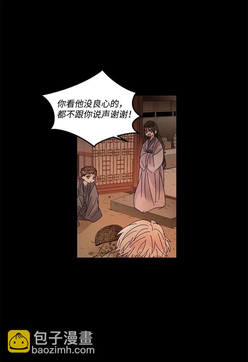 《龙下雨的国家》46 46 第30页
