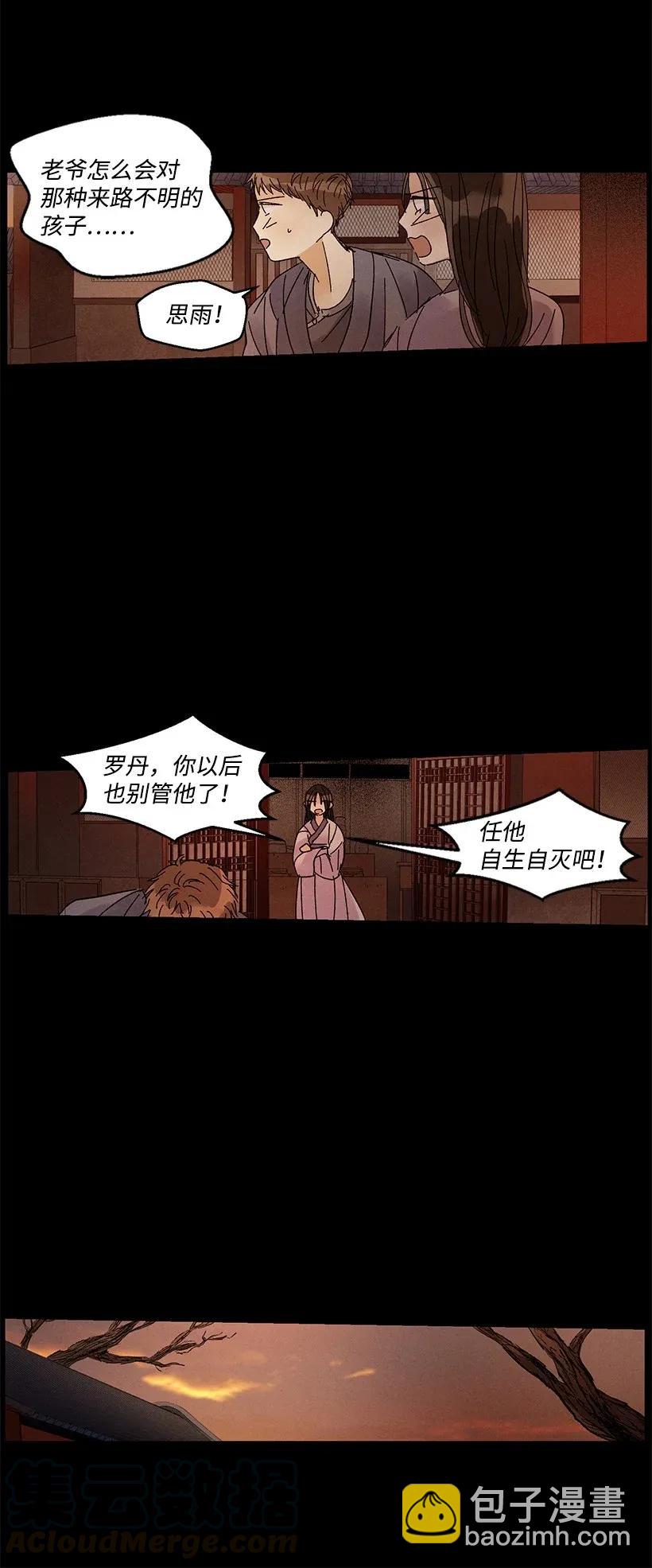《龙下雨的国家》46 46 第31页