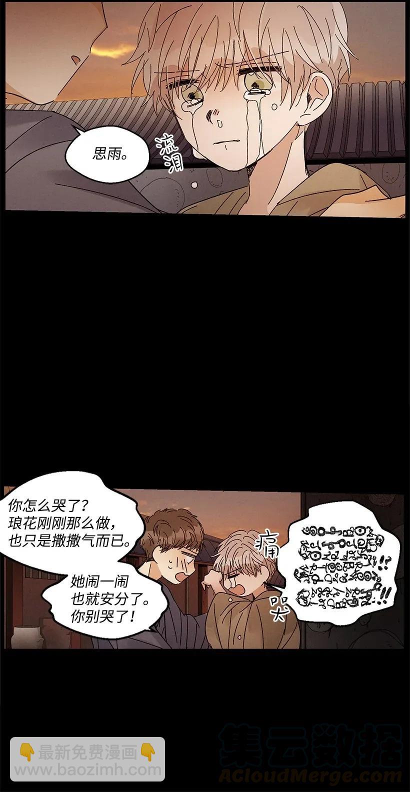 《龙下雨的国家》46 46 第34页