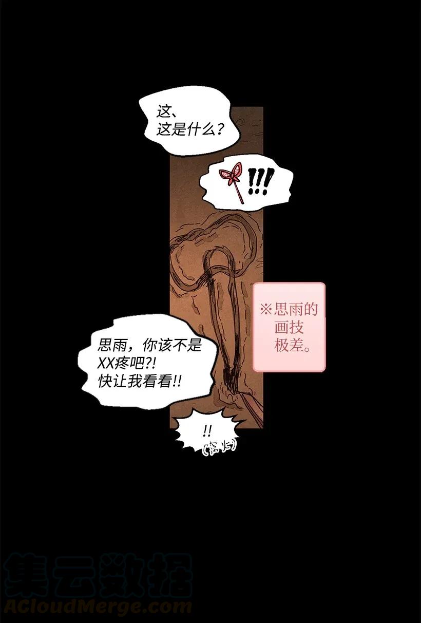 《龙下雨的国家》46 46 第37页